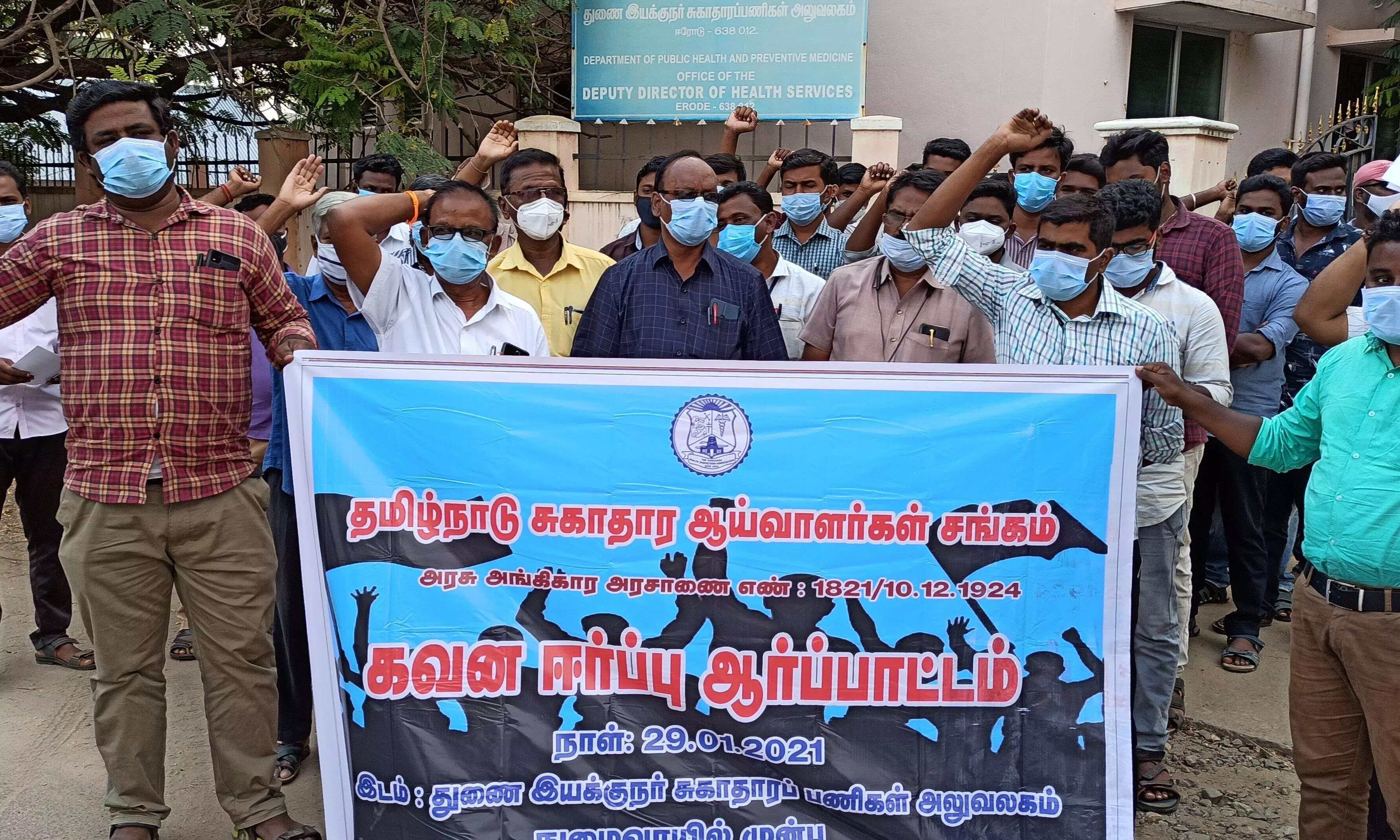தமிழ்நாடு சுகாதார ஆய்வாளர்கள் ஆர்ப்பாட்டம் தமிழ்நாடு சுகாதார ஆய்வாளர்கள் ஆர்ப்பாட்டம்