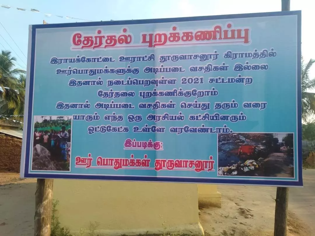 தேர்தலை புறக்கணிக்க போவதாக பேனர் வைத்த கிராம மக்கள் தேர்தலை புறக்கணிக்க போவதாக பேனர் வைத்த கிராம மக்கள்