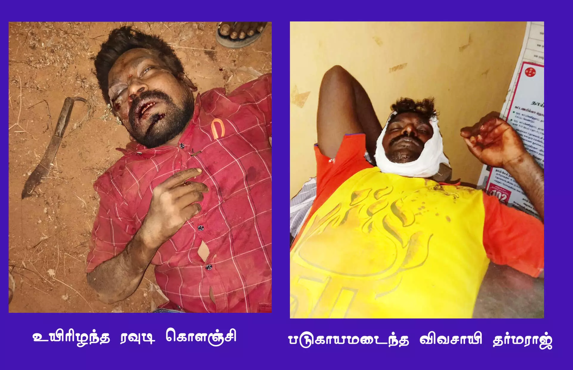 விவசாயியை வெட்டிய ரவுடி அடித்து கொலை: இருவர் கைது விவசாயியை வெட்டிய ரவுடி அடித்து கொலை: இருவர் கைது
