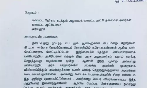 தபால் வாக்கு படிவங்கள் கிடைக்க வில்லை திமுக வேட்பாளர் குற்றச்சாட்டு