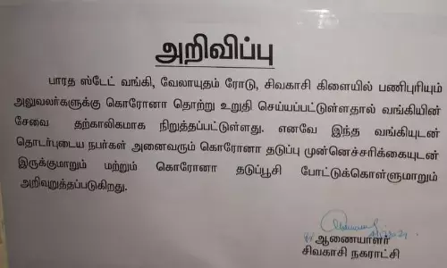 வங்கி ஊழியருக்கு கொரோனோ : மூடிட்டாங்க..மூடிட்டாங்க..