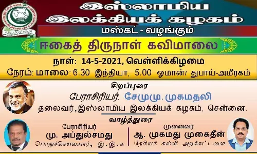 மே 14 ஈகைத் திருநாள் கவிமாலை