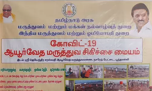 திருவள்ளூரில் இலவச ஆயூர்வேத கொரோனா சிகிச்சை மையத்தை துவக்கி வைத்த அமைச்சர் நாசர்