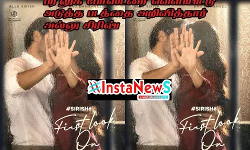 ப்ரீலுக் போஸ்டரை வெளியிட்டு அடுத்த படத்தை அறிவித்தார் அல்லு சிரிஷ்.