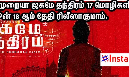 ஜகமே தந்திரம்சரவெடியுடன் தயாராகுங்கள் உங்கள் அபிமான சுருளியை வரவேற்க