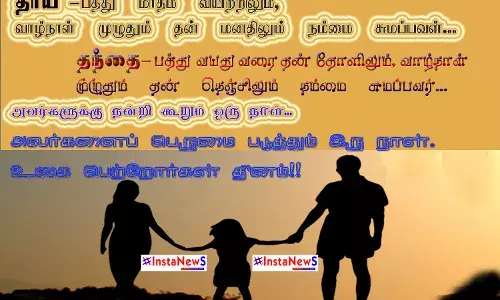 பெற்றோர், அர்ப்பணிப்புக்கான ஒரு அடையாளம்- இன்று உலக பெற்றோர் தினம்  .