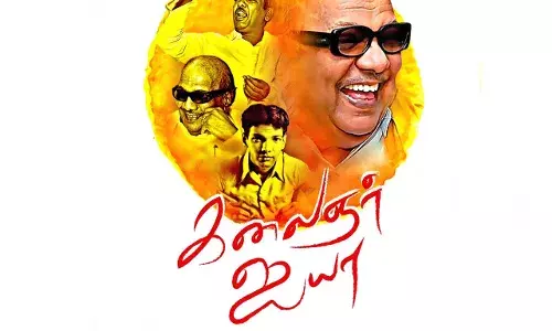 கருணாநிதி பிறந்தநாளில்  ஹரி உத்ராவின் கலைஞர் ஐயா பாடல் ஆல்பம் : நாளை வெளியீடு