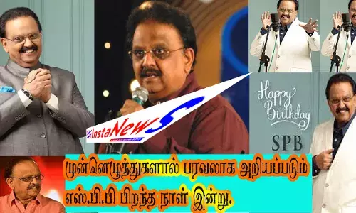முன்னெழுத்துகளால் பரவலாக அறியப்படும் எஸ். பி. பி பிறந்த நாள் இன்று.