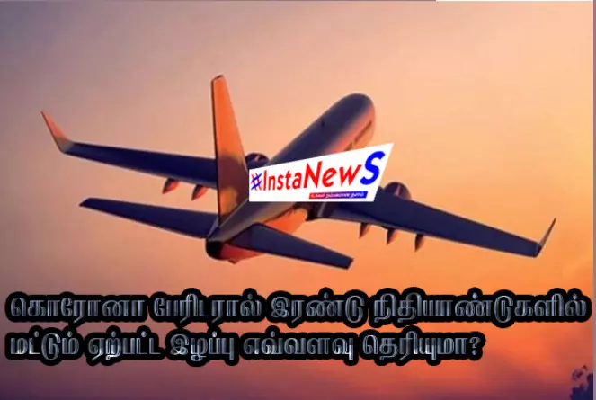 வரும் நிதியாண்டில் இந்திய விமான சேவை நிறுவனங்களுக்கு 410 கோடி டாலர் இழப்பு ஏற்படும் -சிஏபிஏ முன்கணிப்பு வரும் நிதியாண்டில் இந்திய விமான சேவை நிறுவனங்களுக்கு 410 கோடி டாலர் இழப்பு ஏற்படும் -சிஏபிஏ முன்கணிப்பு