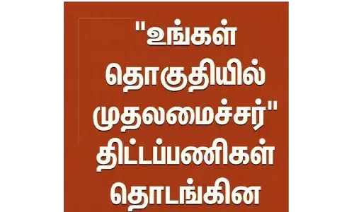 சங்கராபுரத்தில் உங்கள் தொகுதியில் முதல்வர் திட்டம் நடைபெற்றது