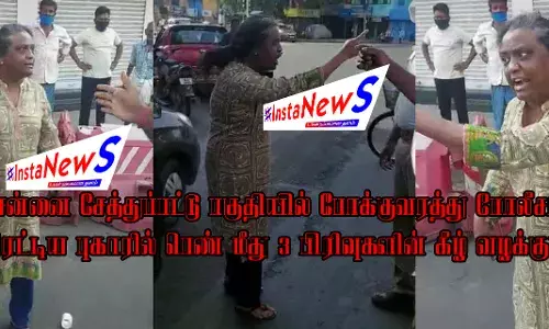 சென்னையில் காவல்துறை தணிக்கையில் வரம்பு மீறி பேசிய பெண்மணி -வைரலாகும் வீடியோ