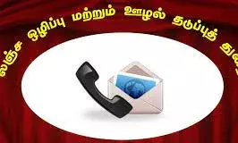 செங்கத்தில் தூய்மைப் பணியாளரிடம் லஞ்சம் வாங்கிய ஊராட்சி செயலாளர் கைது