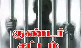 திருவண்ணாமலையில் முன்னாள் கவுன்சிலர் குண்டர் சட்டத்தில் கைது