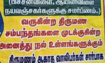 திருமணத்தை தடுப்பவர்களுக்கு நன்றி அறிவிப்பு: குமரியில் சுவரொட்டிகள் ஒட்டப்பட்டதால் பரபரப்பு