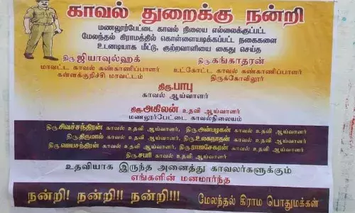 மணலூர்பேட்டையில் காவலர்களுக்கு நன்றி தெரிவித்து பொதுமக்கள் சார்பாக போஸ்டர்