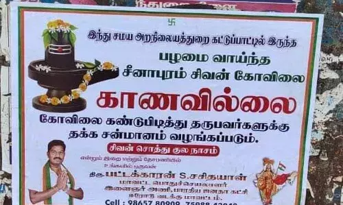 ஈரோடு வடக்கு மாவட்டம் சீனாபுரம் சிவன் கோவிலை காணவில்லை- சுவரொட்டியால் பரபரப்பு