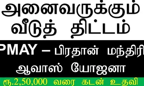 பாரதப்பிரதமர் வீடு கட்டும் திட்டம் குறித்து கடலூரில் விழிப்புணர்வு கூட்டம்