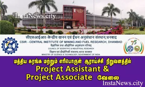 CSIR- CIMFR நிறுவனத்தில் Project Assistant & Project Associate வேலை