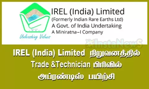 கன்னியாகுமரி: IREL (India) Limited  நிறுவனத்தில் Trade &Technician பிரிவில் அப்ரண்டிஸ் பயிற்சி