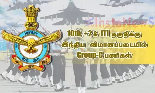 வேலை வழிகாட்டி: 10th, +2 &  ITI  தகுதிக்கு இந்திய விமானப்படையில் Group-C பணிகள்