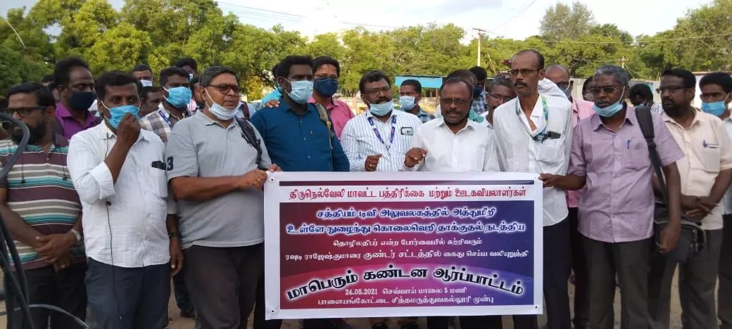 சத்தியம் டிவி அலுவலகம் தாக்குதலைக் கண்டித்து நெல்லையில் ஆர்ப்பாட்டம் சத்தியம் டிவி அலுவலகம் தாக்குதலைக் கண்டித்து நெல்லையில் ஆர்ப்பாட்டம்