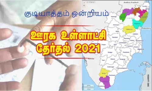 குடியாத்தம் ஒன்றியத்தில் ஊராட்சி தேர்தலுக்கான இடஒதுக்கீடு விபரம்