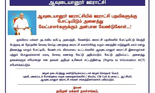 தென்காசி: உள்ளாட்சித்தேர்தலில் கெத்து காட்டும் கிராமப்புற இளைஞர்கள்