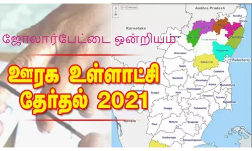 உள்ளாட்சித்தேர்தல்: ஜோலார்பேட்டை ஒன்றியத்தில் இன்று 79 பேர் வேட்புமனு தாக்கல்