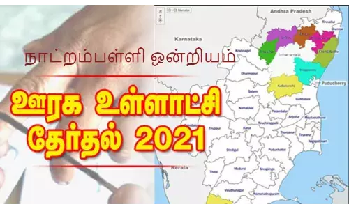 உள்ளாட்சித்தேர்தல்: நாட்றாம்பள்ளி ஒன்றியத்தில் இன்று 25 பேர் வேட்புமனு தாக்கல்
