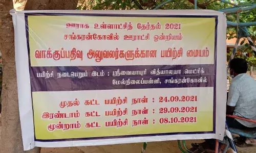 ஊர‌க‌ உள்ளாட்சி தேர்த‌லில் அலுவ‌ல‌ர்க‌ளுக்கான  ப‌யிற்சி வ‌குப்புக‌ள்