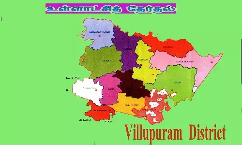 விழுப்புரம் மாவட்ட நகராட்சி, பேரூராட்சி தலைவர்கள் போட்டியின்றி தேர்வு