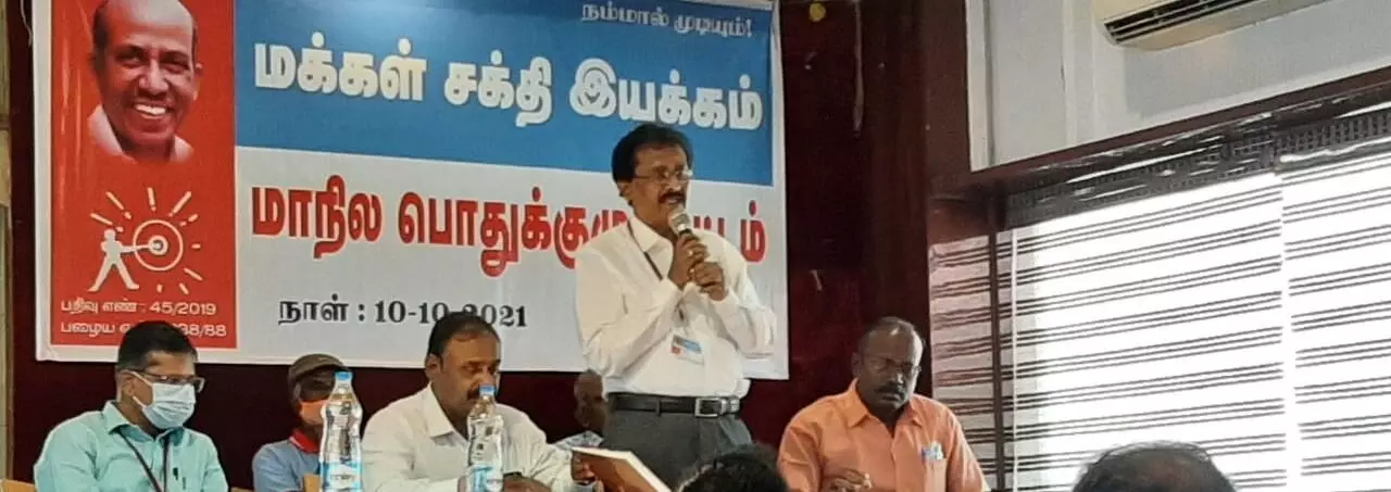 திருச்சியில் மக்கள் சக்தி இயக்கத்தின் மாநில பொதுக்குழு திருச்சியில் மக்கள் சக்தி இயக்கத்தின் மாநில பொதுக்குழு