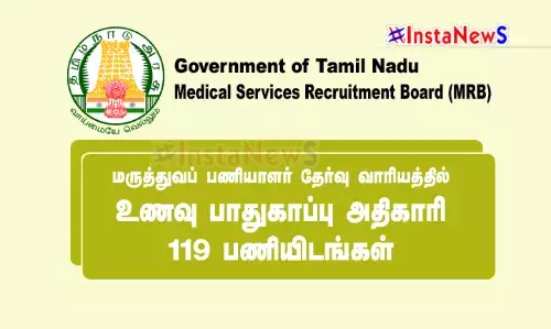 மருத்துவப் பணியாளர் தேர்வு வாரியத்தில் உணவு பாதுகாப்பு அதிகாரி 119 பணியிடங்கள் மருத்துவப் பணியாளர் தேர்வு வாரியத்தில் உணவு பாதுகாப்பு அதிகாரி 119 பணியிடங்கள்