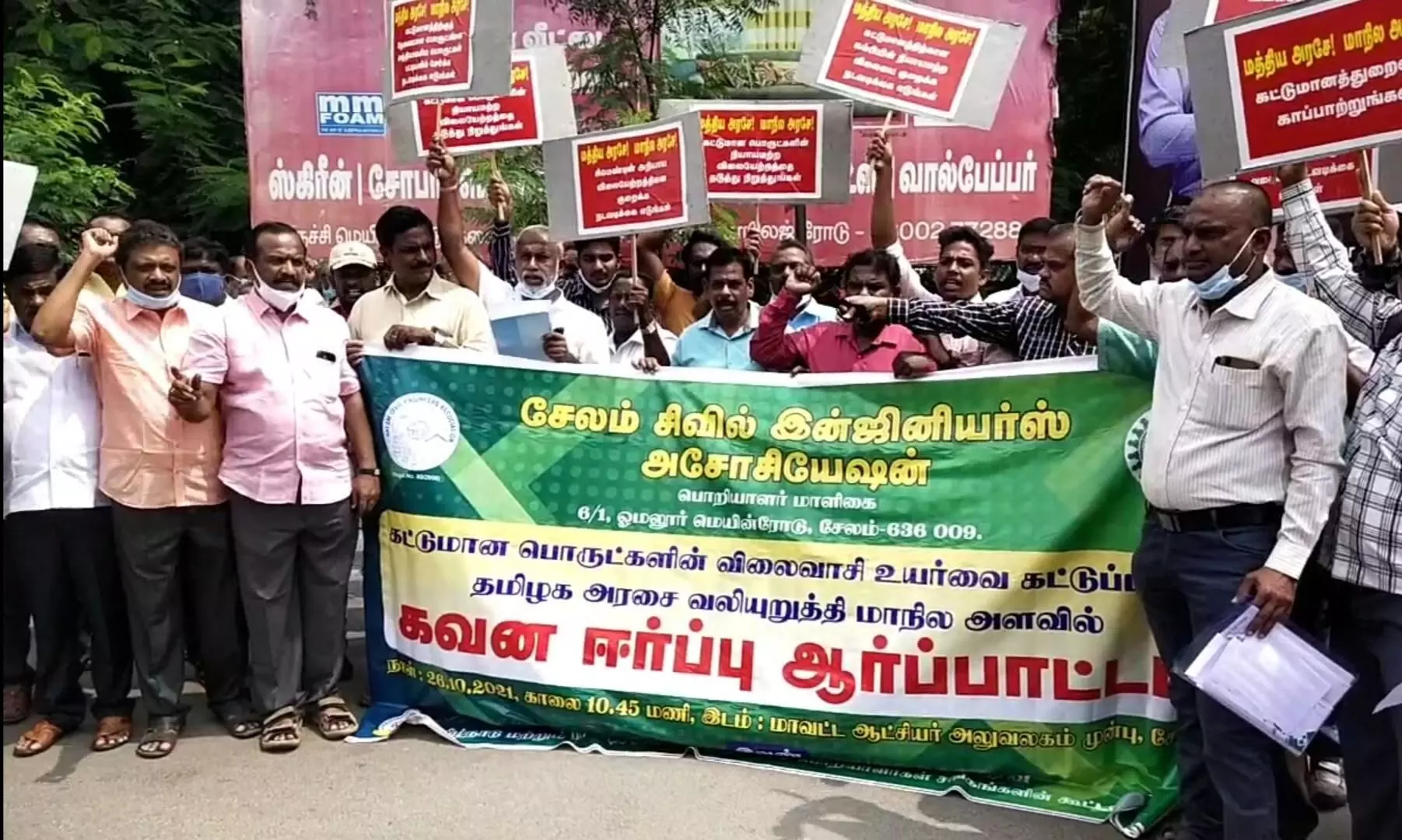 கட்டுமான பொருட்கள் விலை உயர்வு: சேலத்தில் பொறியாளர்கள் ஆர்ப்பாட்டம் கட்டுமான பொருட்கள் விலை உயர்வு: சேலத்தில் பொறியாளர்கள் ஆர்ப்பாட்டம்