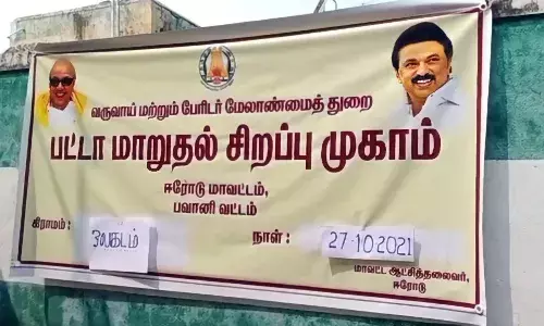 ஈரோடு மாவட்டத்தில் சிறப்பு பட்டா மாறுதல் முகாம் இன்று தொடக்கம்