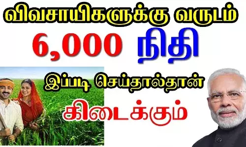 பிரதமர் கிசான் திட்டத்தில் பதிவு செய்ய விவசாயிகளுக்கு வேண்டுகோள்