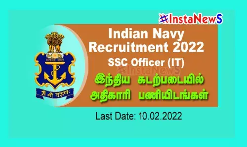 இந்திய கடற்படையில் அதிகாரி பணியிடங்களுக்கு விண்ணப்பிக்க அழைப்பு