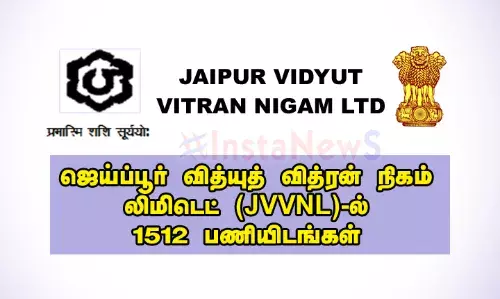ஜெய்ப்பூர் வித்யுத் வித்ரன் நிகம் லிமிடெட் (JVVNL)-ல் 1512 பணியிடங்கள் ஜெய்ப்பூர் வித்யுத் வித்ரன் நிகம் லிமிடெட் (JVVNL)-ல் 1512 பணியிடங்கள்