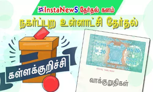 ரூ.20 பத்திரத்தில் தேர்தல் வாக்குறுதி: அதிமுக வேட்பாளர் நூதன பிரச்சாரம் ரூ.20 பத்திரத்தில் தேர்தல் வாக்குறுதி: அதிமுக வேட்பாளர் நூதன பிரச்சாரம்