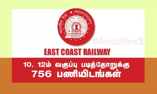 10, 12ம் வகுப்பு படித்தோருக்கு இந்திய ரயில்வேயில் 756 பணியிடங்கள் 10, 12ம் வகுப்பு படித்தோருக்கு இந்திய ரயில்வேயில் 756 பணியிடங்கள்