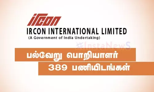 IRCON இன்டர்நேஷனல் லிமிடெட் நிறுவனத்தில் பல்வேறு பொறியாளர் பணியிடங்கள் IRCON இன்டர்நேஷனல் லிமிடெட் நிறுவனத்தில் பல்வேறு பொறியாளர் பணியிடங்கள்