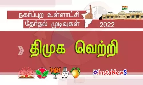 அத்தாணி பேரூராட்சி நிலவரம்;  8 வார்டுகளில் திமுக முன்னிலை அத்தாணி பேரூராட்சி நிலவரம்;  8 வார்டுகளில் திமுக முன்னிலை
