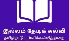நாமக்கல் அரசு மேல்நிலைப்பள்ளியில்   இல்லம் தேடி கல்வி கண்காட்சி