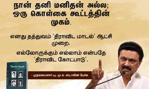 திராவிட மாடல் கோட்பாட்டை இந்தியா முழுமைக்கும் விதைப்பேன் - நூல் வெளியீட்டு விழாவில் ஸ்டாலின் சூளுரை