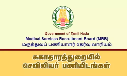தமிழ்நாடு அரசு சுகாதாரத்துறையில் வேலை வேணுமா? செவிலியர் பணிக்கு விண்ணப்பிங்க..! தமிழ்நாடு அரசு சுகாதாரத்துறையில் வேலை வேணுமா? செவிலியர் பணிக்கு விண்ணப்பிங்க..!