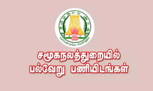 திண்டுக்கல் மாவட்ட சமூகநலத்துறையில் பல்வேறு பணியிடங்கள் திண்டுக்கல் மாவட்ட சமூகநலத்துறையில் பல்வேறு பணியிடங்கள்