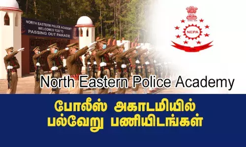 மத்திய அரசின் போலீஸ் அகாடமியில் பல்வேறு பணியிடங்கள் மத்திய அரசின் போலீஸ் அகாடமியில் பல்வேறு பணியிடங்கள்