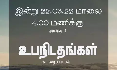 கடோபநிடதம் வகுப்பு நீங்களும் கலந்து கொள்ளலாம்..!