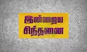 இன்றைய சிந்தனை (26.04.2022)  பணியாளர்களின் மகிழ்ச்சியே...! இன்றைய சிந்தனை (26.04.2022)  பணியாளர்களின் மகிழ்ச்சியே...!