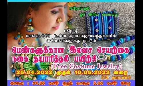 ஈரோட்டில் செயற்கை நகை தயாரித்தல் இலவச பயிற்சி: நீங்கள் தயாரா?